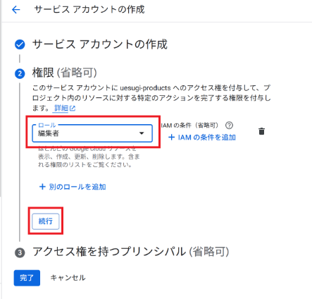 認証情報