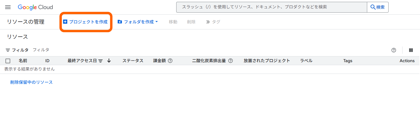 プロジェクトの作成
