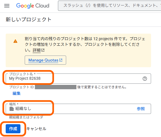 プロジェクト名の入力