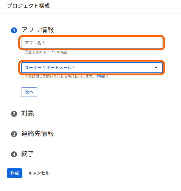 アプリ名の入力