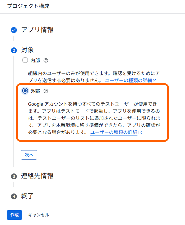 対象の選択