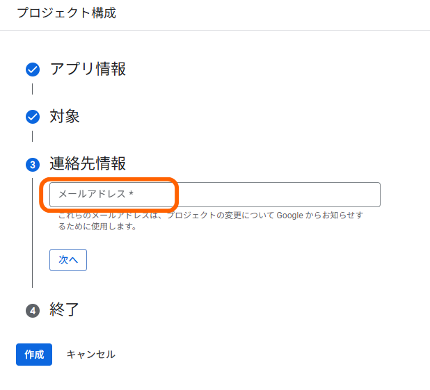 連絡先情報の入力