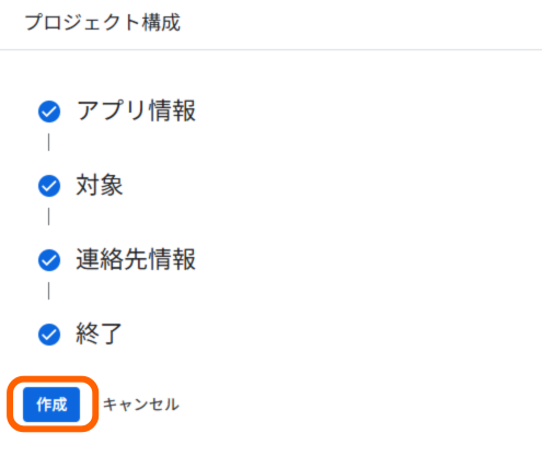 作成ボタン