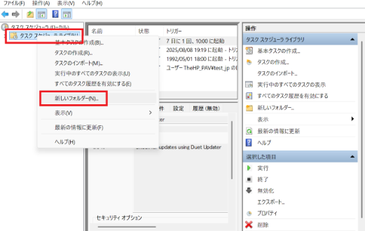 【Windows】タスクスケジューラーの設定方法