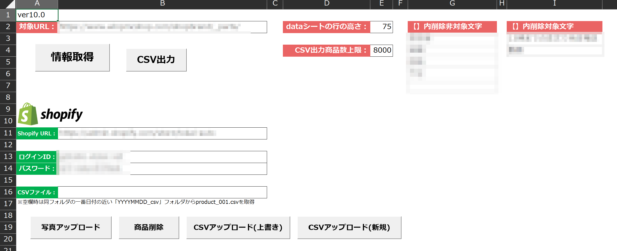 Shopifyの商品情報を自動更新
