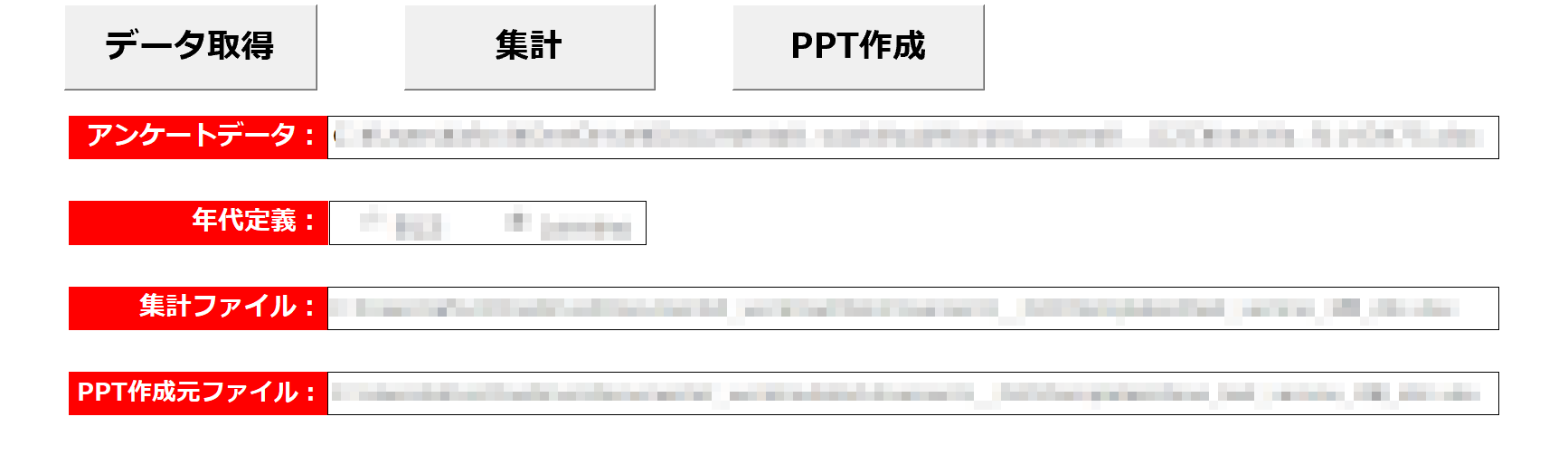 アンケートデータから報告書パワポを自動生成