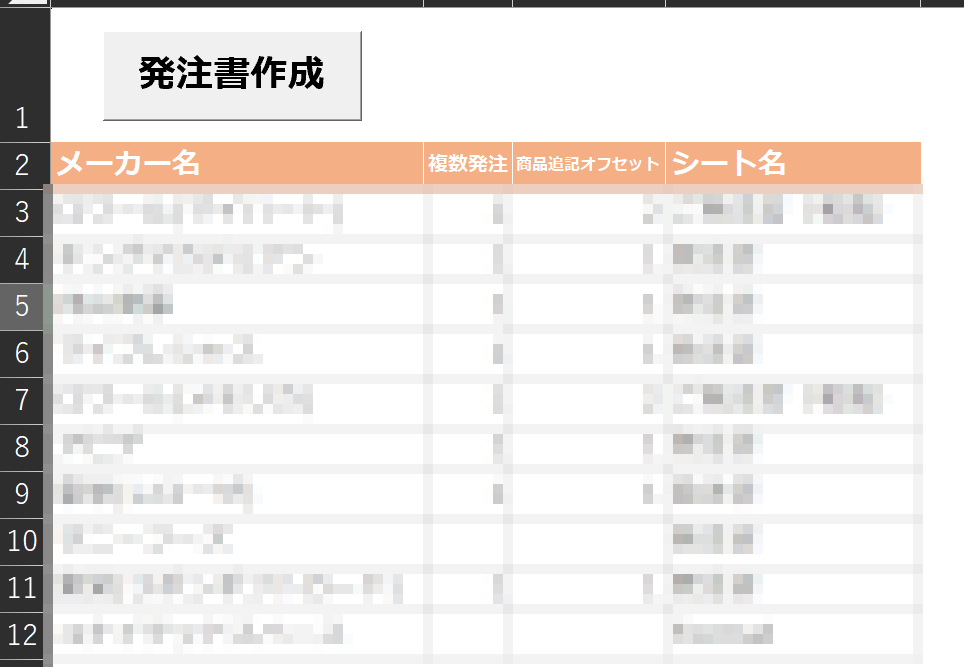 CSVデータから発注書を自動生成