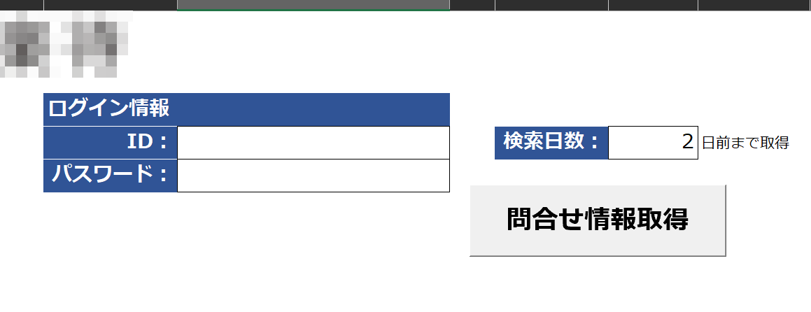 不動産管理サイトのメッセージから情報取得