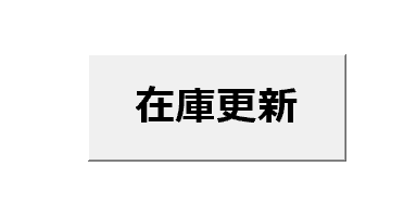 既存在庫データとメーカー在庫データから販売データを出力