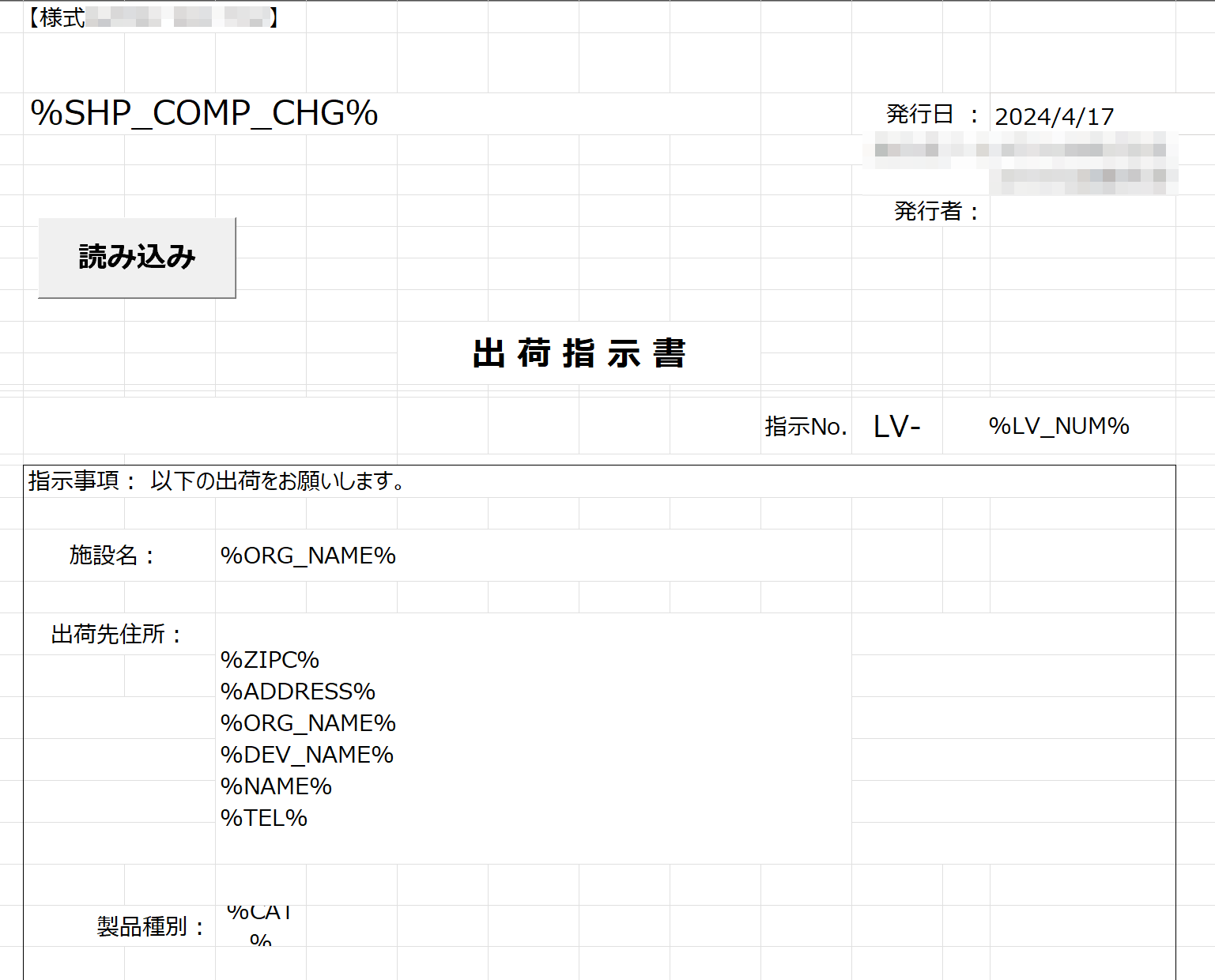 出荷データから複数の出荷書面を出力