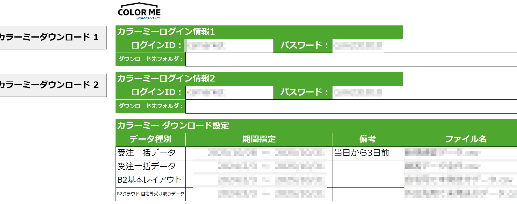 カラーミーとNext Engineからのデータのダウンロード/アップロード処理を自動化