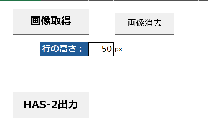 画像取得ツールの操作画面