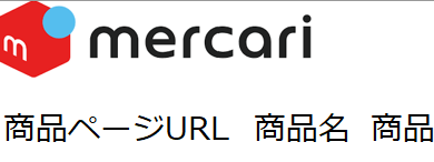【Excel VBA×メルカリ】出品者の全商品情報を自動スクレイピング!15,000件超のデータをExcelリストとして一括取得した事例