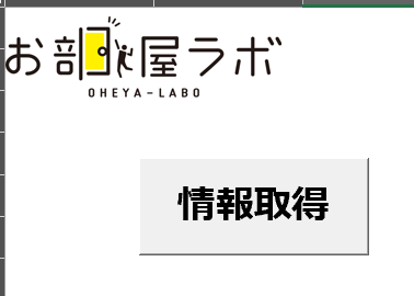 【Excel VBA×Selenium】不動産管理サイトから2,000件超の物件データを自動スクレイピング!Google広告ダイナミック広告用データフィードを一括生成するExcelマクロ