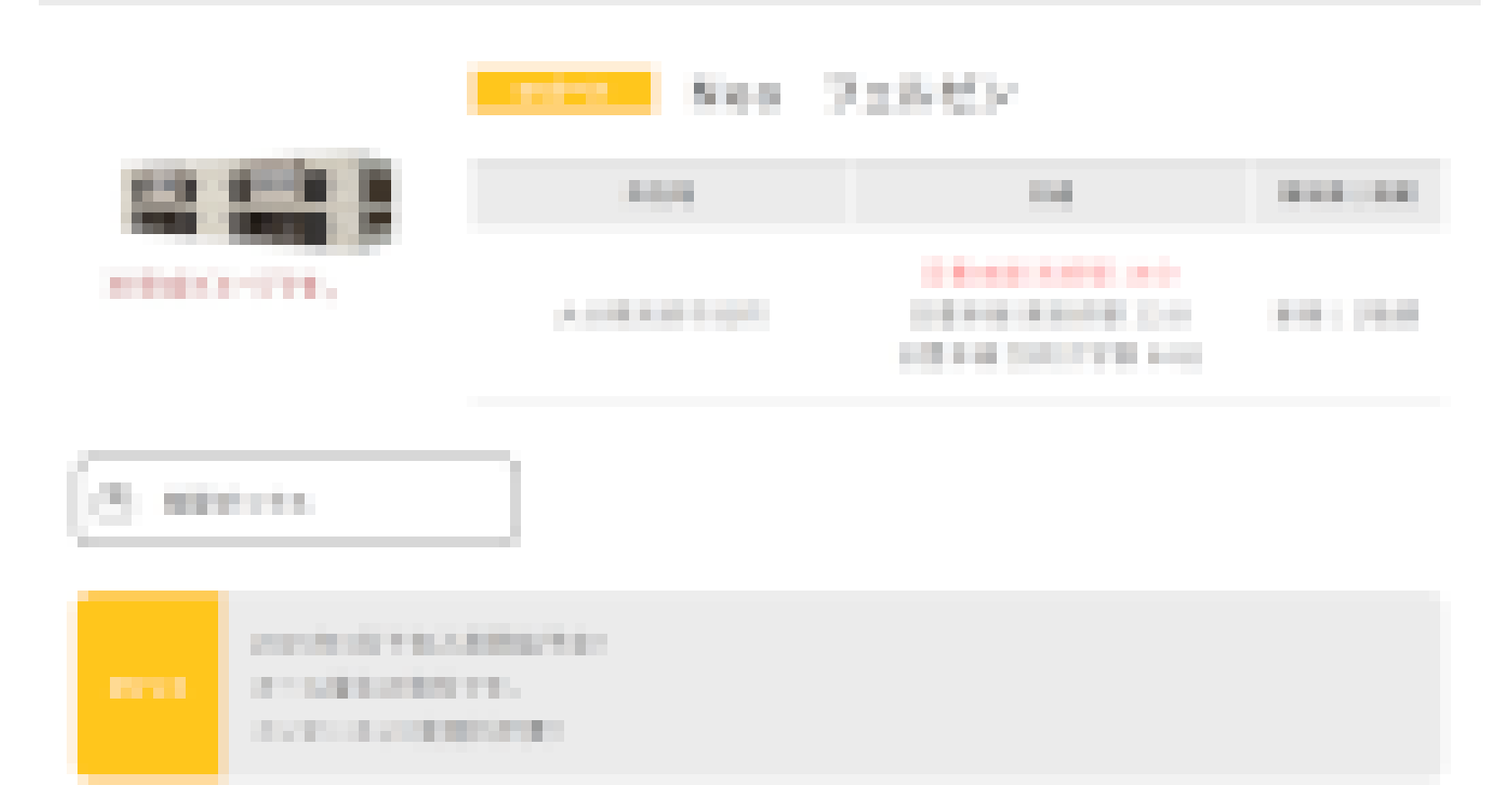 不動産管理サイトの物件情報画面