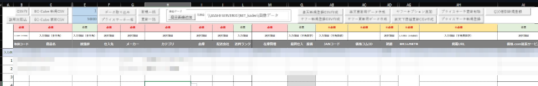出品管理システム構築
