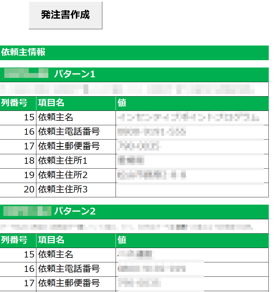 CSVファイルから発注データを自動作成