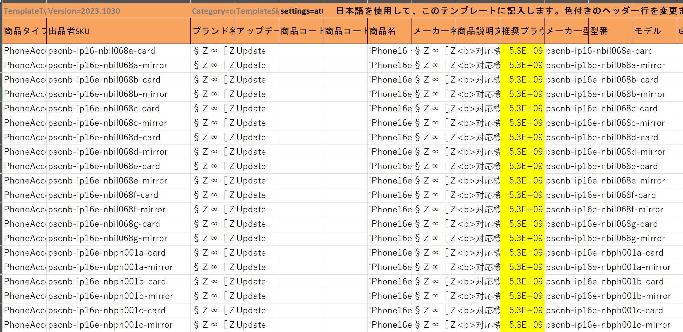 データ加工前のお預かりデータイメージ