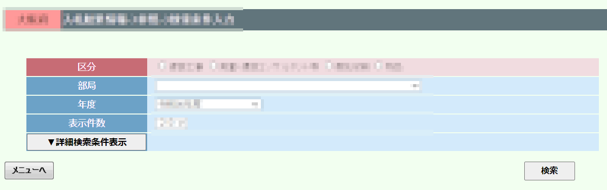 公開入札情報からリスト生成