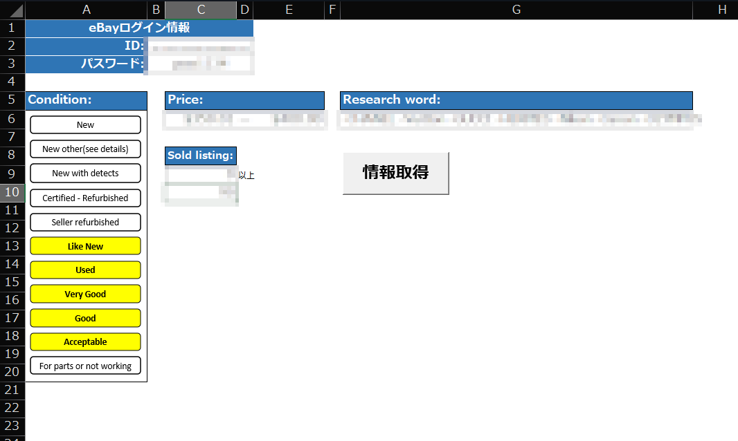Terapeakから出品者情報取得