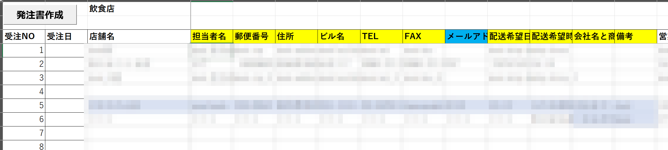 受注データから発注書と送り状を一括出力