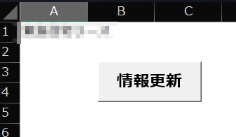 社内データを外部データを利用して更新