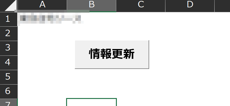 物件情報の自動更新